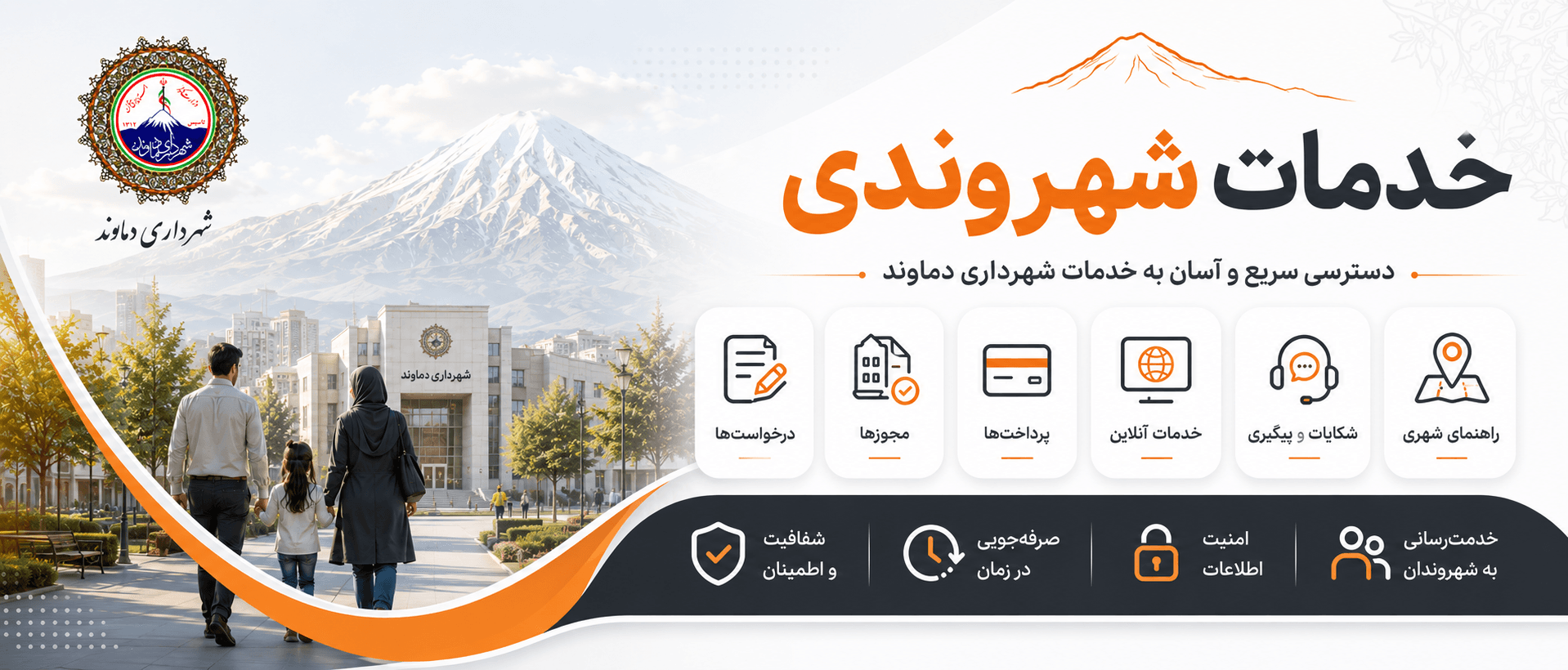 خدمات شهروندی
